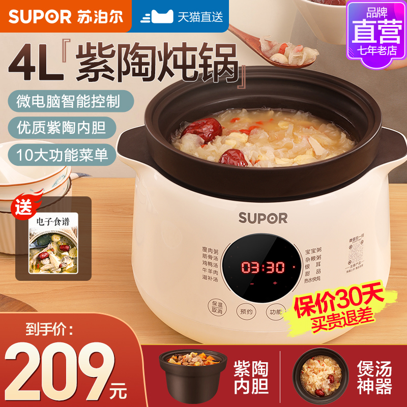 Supor electric stew pot soup pot household purple sand ceramic stew soup artifact electric casserole porridge special electric stew stew pot