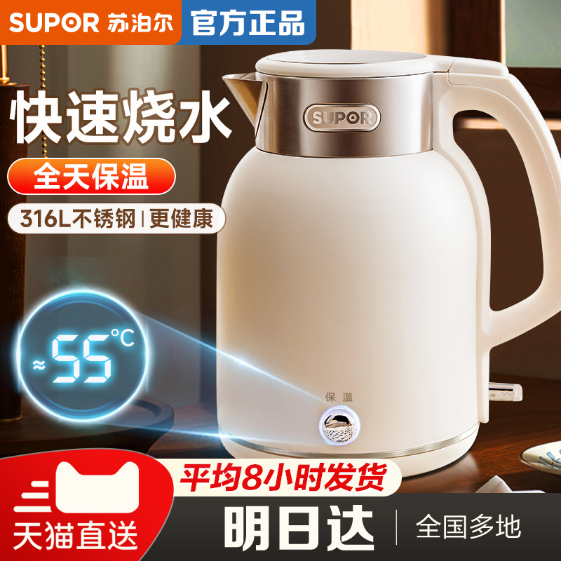 Supor 温水ケトル 定温電気ケトル 316L ステンレススチール 全自動保温一体型沸騰水ケトル 家庭用