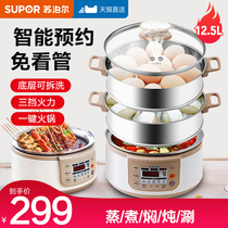Supor electric steamer Multi-functional household three-layer steamer Intelligent automatic power-off insulation large-capacity steaming artifact