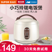 Supor rice cooker Household mini cooking rice cooker Intelligent multi-function automatic 1 small 2-3 person official