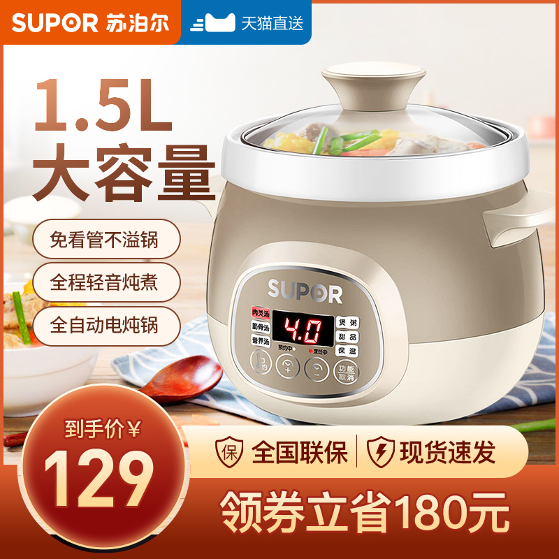 Supoir electric saucepan home ceramic small oatmeal simmer to cook porridge theorizer bb saucepan automatic baby electric casserole