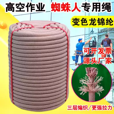 Outdoor high-altitude exterior wall operation safety rope special nylon hanging board rope Spider Man nylon cleaning rope set wear-resistant