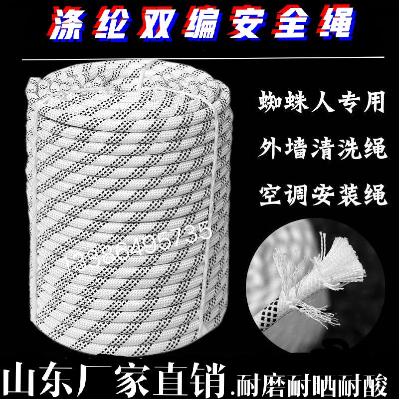 High-altitude exterior wall work special polyester hanging board rope outdoor cleaning safety hanging rope nylon rope wear-resistant spider man