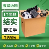 Большая коробка для переезда, ящик для хранения, пакет, сумка, упаковка, оптовые продажи