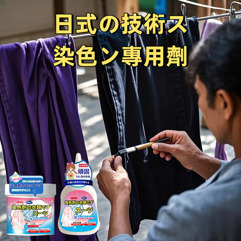 Japanese-Style Dyeing Agent for Black Jeans, Special Dye for Fabric Repair, Dyeing Clothes Without Fading or Losing Color