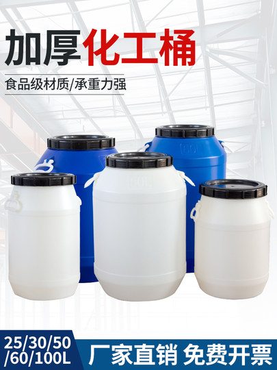 发酵桶大桶塑料桶废液化工桶食品级密封桶大水桶大号储水桶酵素桶