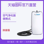 [Direct] AirTamer Ai Meier A310 nhập khẩu máy lọc không khí ion âm cầm tay nhập khẩu