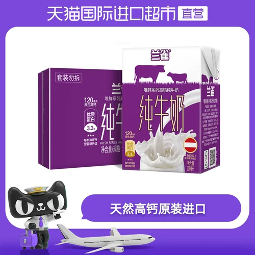 兰雀 Свежий цельный жир с высоким кальцием, без сахара чистого молока, европейский импортный детский завтрак с высоким содержанием белка 200 мл*24 коробки