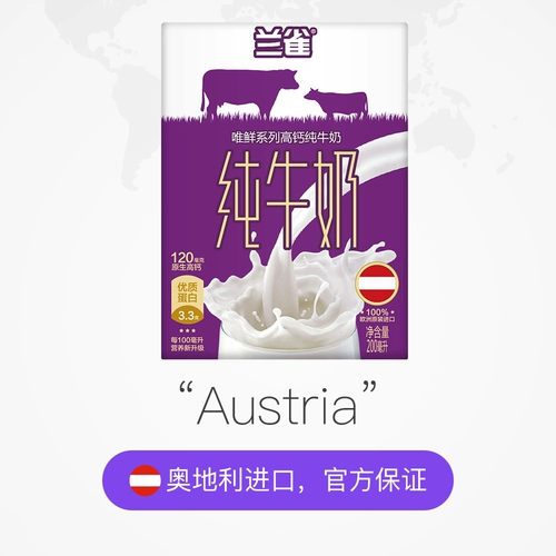 兰雀 Свежий цельный жир с высоким кальцием, без сахара чистого молока, европейский импортный детский завтрак с высоким содержанием белка 200 мл*24 коробки