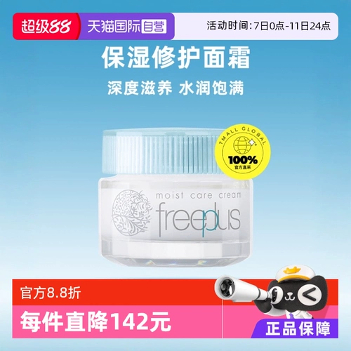 Увлажняющий питательный импортный освежающий крем для ухода за кожей, 40г