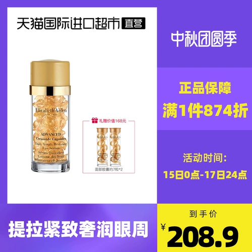 Омолаживающий гель для глаз, капсула, сыворотка, комплект, (в наличии на складе)