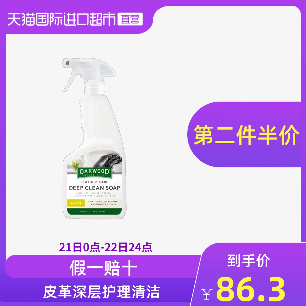 Úc OAKWOOD chất tẩy da chăm sóc sâu khử trùng da hàng hóa bảo trì sofa da 500ml - Nội thất / Chăm sóc da