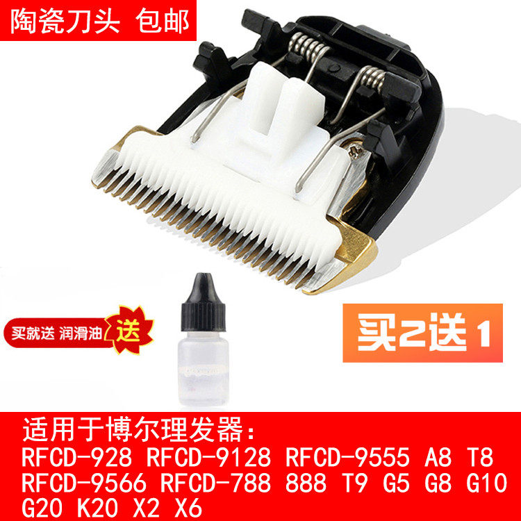 Nadu is suitable for Boer Boer adult electric hair clipper hair clipper professional ceramic cutter head general accessories