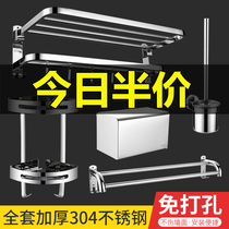Toilet towel rack non-punching bathroom rack toilet 304 stainless steel towel rack set hardware pendant