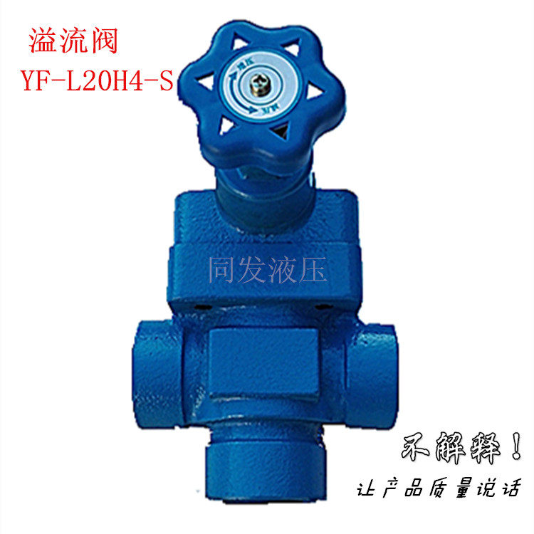 Overflow valve YF-L20 32H4 3 2 1 - S manufacturer direct sales hydraulic station accessories Shanghai type tube regulator valve