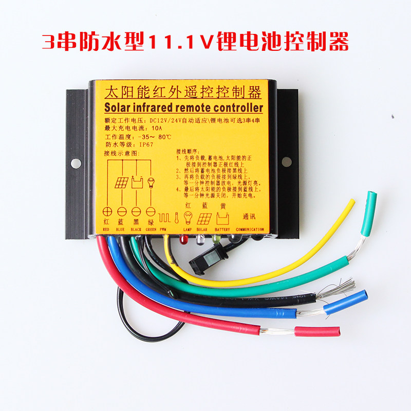 Solar controller lithium battery 3 strings 11.1V 12V lithium battery special waterproof controller