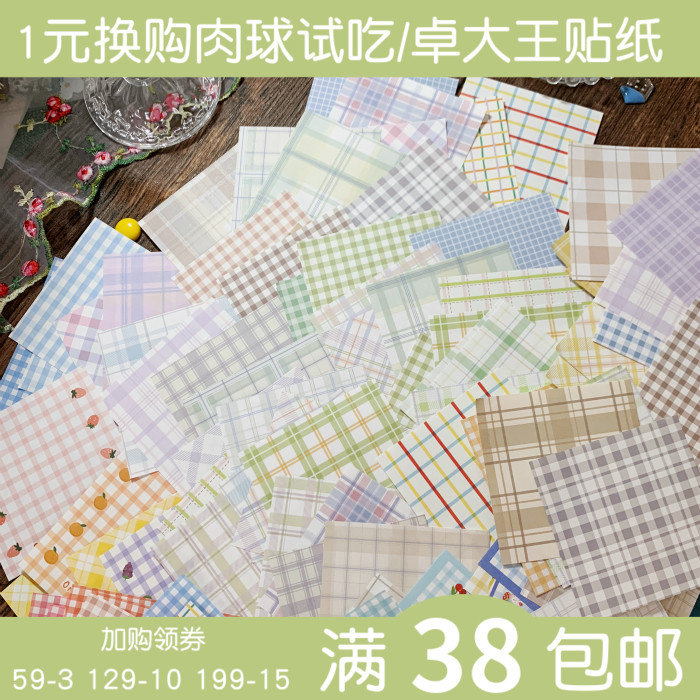 (One piece) Domestic note lucky bag cute style grid decorative hand account material paper hand account