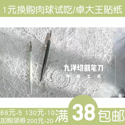 (Floating island)Jiuyang cutting pen knife Hand account tool engraving knife Rubber stamp engraving knife
