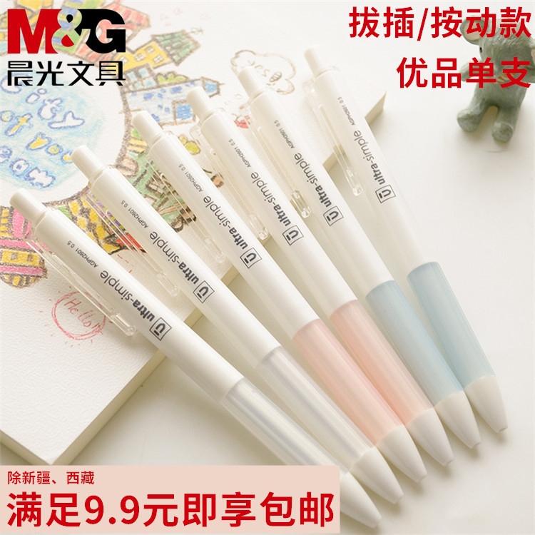 Chenguang Youpin series hollow sheath press gel pen 0 5 bullet head full needle tube water pen Youpin collection single