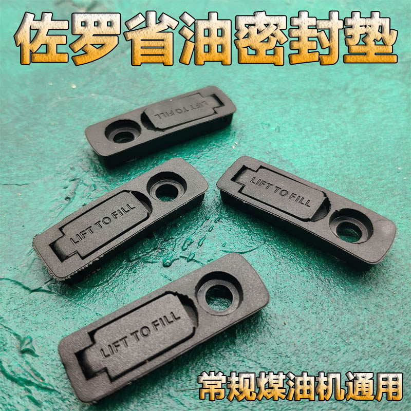 Kerosene Lighter Liner Gland Bush Anti-Leak Mat Anti-Volatilization Mat ZP Sullo Provincial Oil Rubber Rubber Rubber Mat Accessories