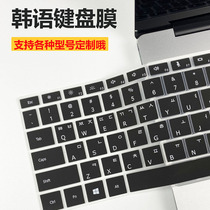 Suitable for Korean keyboard membrane notebook silicone protective film Apple HP Huawei Dell set to customize