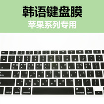 Apply Apple Korean Keyboard Membrane Han Wen 12 air13 3 pro15 Laptop computer Han Wen Keyboard adhesive film