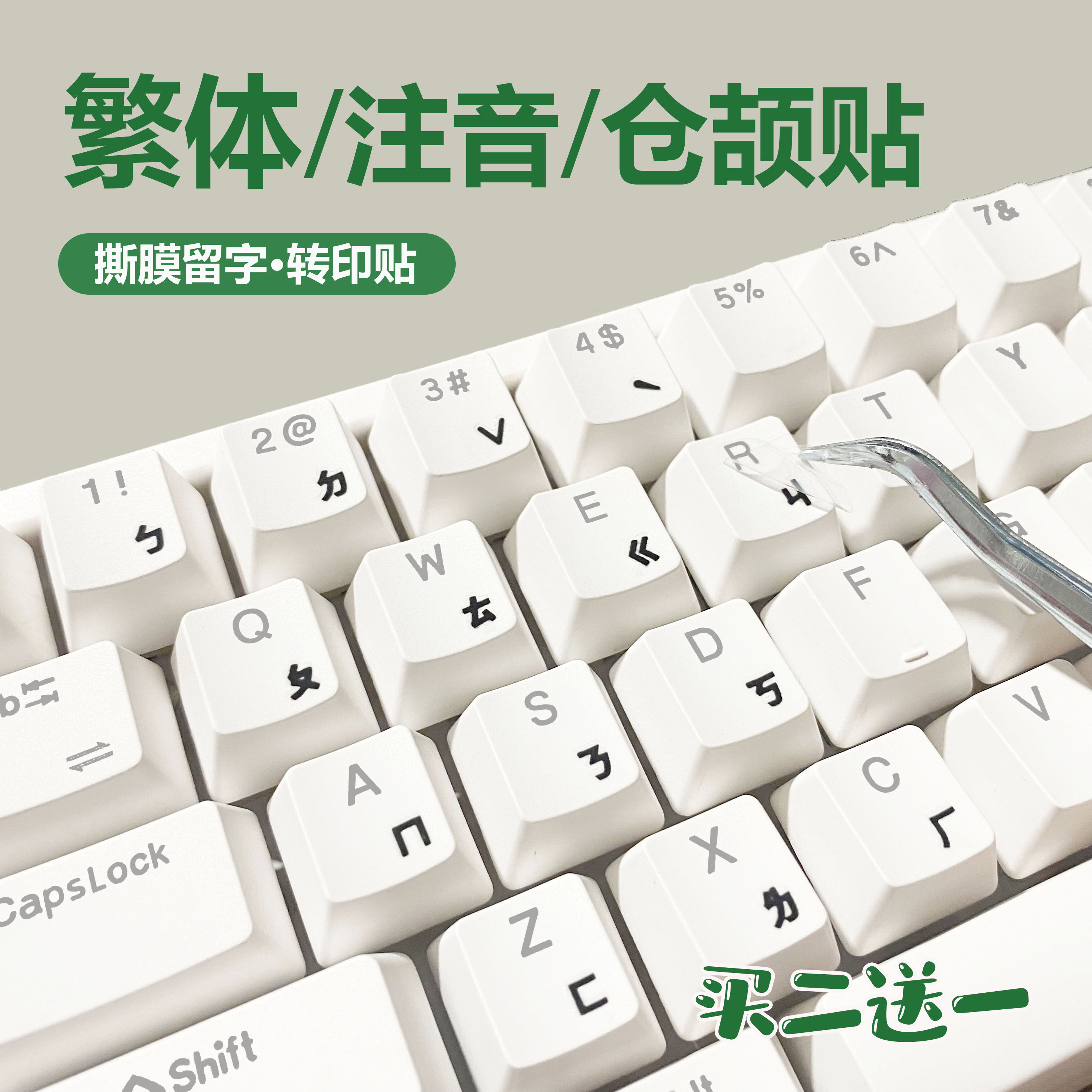 臺灣繁體倉頡註音鍵盤貼，香港字母轉印貼紙真的好用