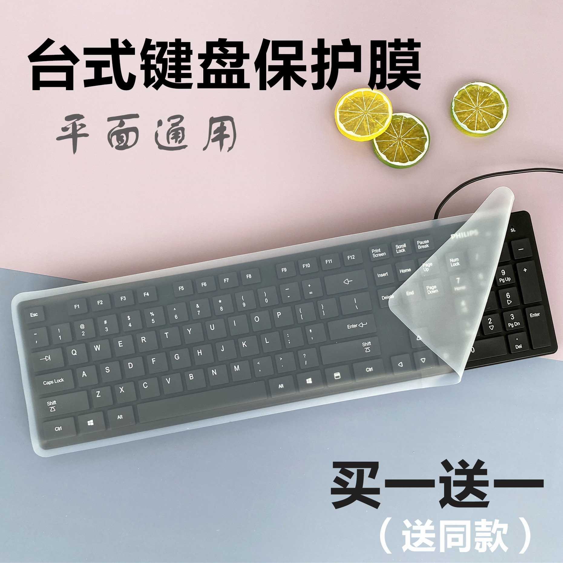 Gridless oversized notebook desktop universal keyboard membrane flat dustproof film all-in-one machine wireless keyboard transparent membrane