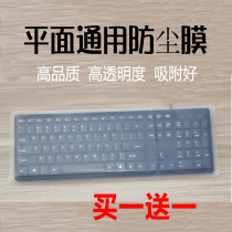 No G Oversized Notebook Desktop Universal Keyboard Membrane Anti-Dust Film All-in-one Wireless Keyboard Transparent Protective Film