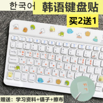 Korean keyboard post Korean text cartoon cute keyboard film notebook desktop letter sticker button sticker single round