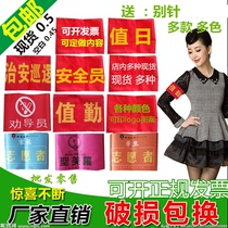  Armbands armbands custom-made security officers patrol duty red armbands velcro armbands volunteers washed