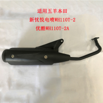 Suitable for Wuyang Honda New Youyue Youku EFI WH110T-2-2A motorcycle exhaust pipe muffler cigarette holder
