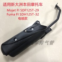 Apply the new continent Honda Flying Dream DIO Magic SDH125T-29-30-32 electric spray exhaust pipe silencer cylinder