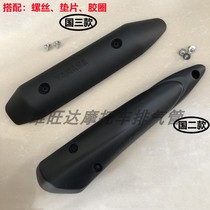 Application of the Yamaha Qiaq Fujoy Eagle Lingling Eagle ZY100T exhaust pipe silencer Anti-scalding thermal insulation Shroud