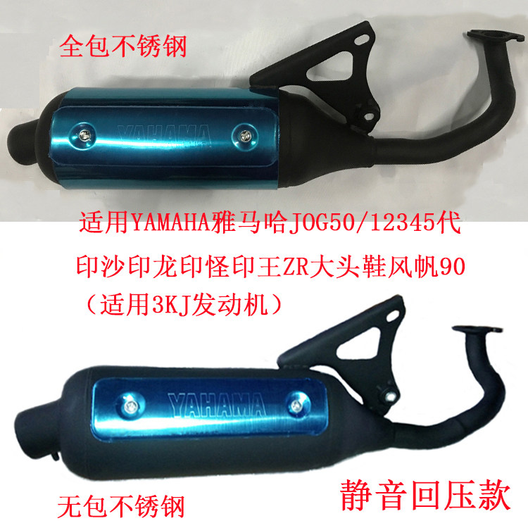 YAMAHA JOG50 2nd~5th generation Yinsha Yinlong ZR big head shoes printing monster Yinwang Fengfan 90 motorcycle exhaust pipe