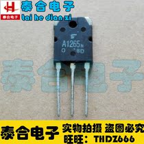 (泰合电子)全新原厂原装 A1265N C3182N 2SA1265N 2SC3182N
