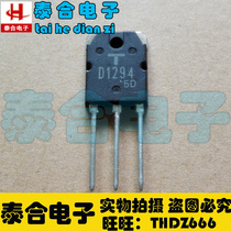 (Taihe Electronics) Brand new original D1294 2SD1294 in stock welcome to purchase