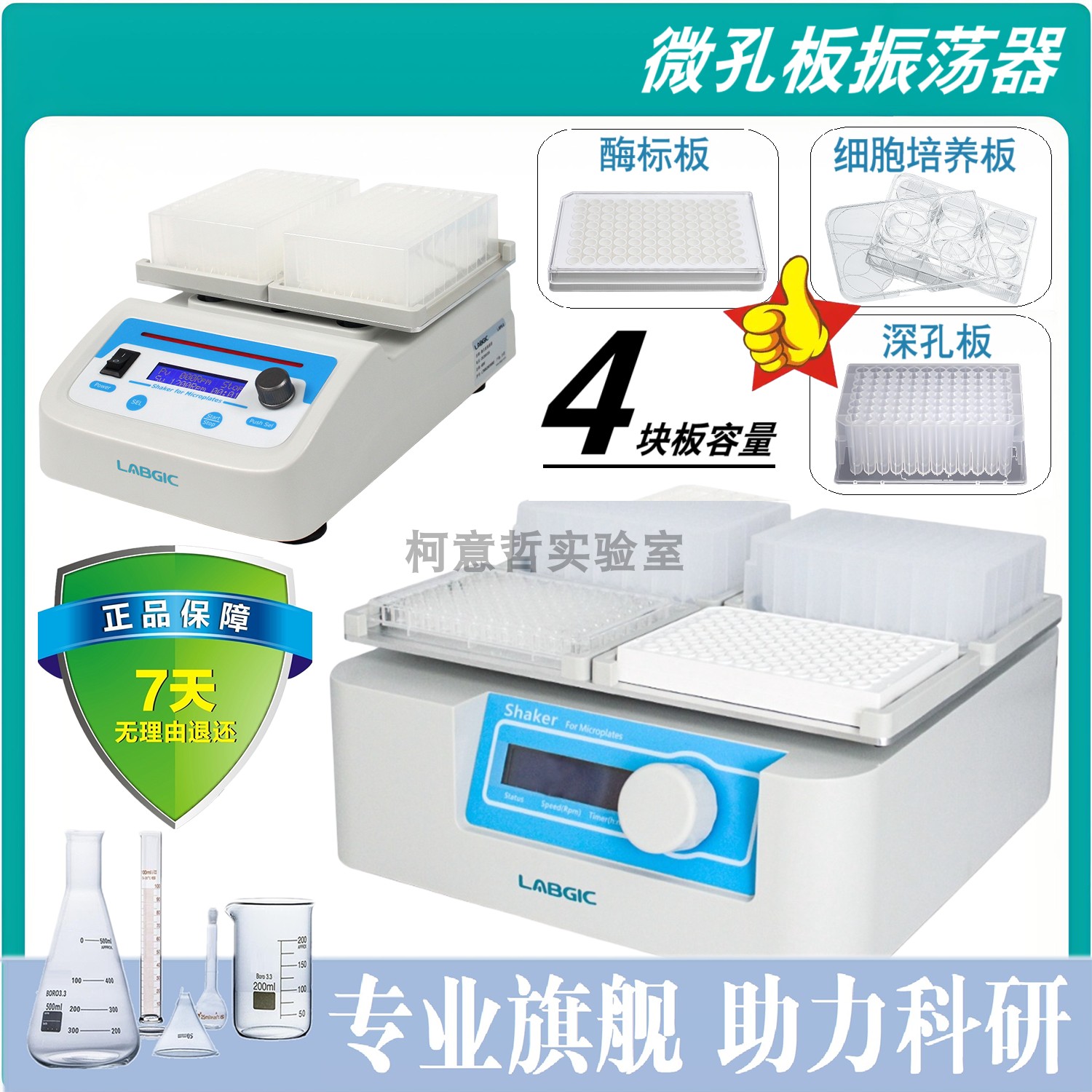 微孔板振荡器 血凝板酶标板震动仪 细胞培养板振荡仪(实验室医用)
