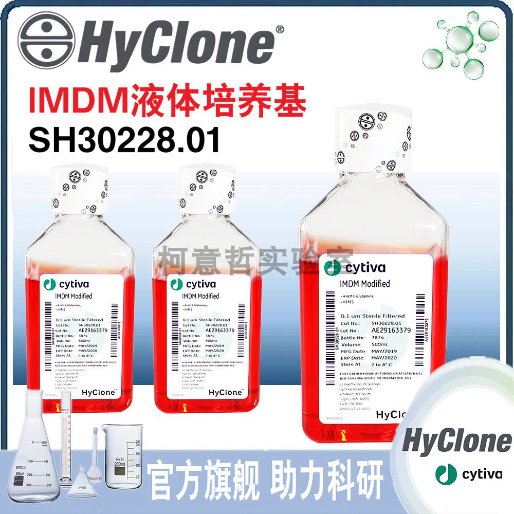 [HyClone海克隆 原装] IMDM液体培养基 500mL (SH30228.01)