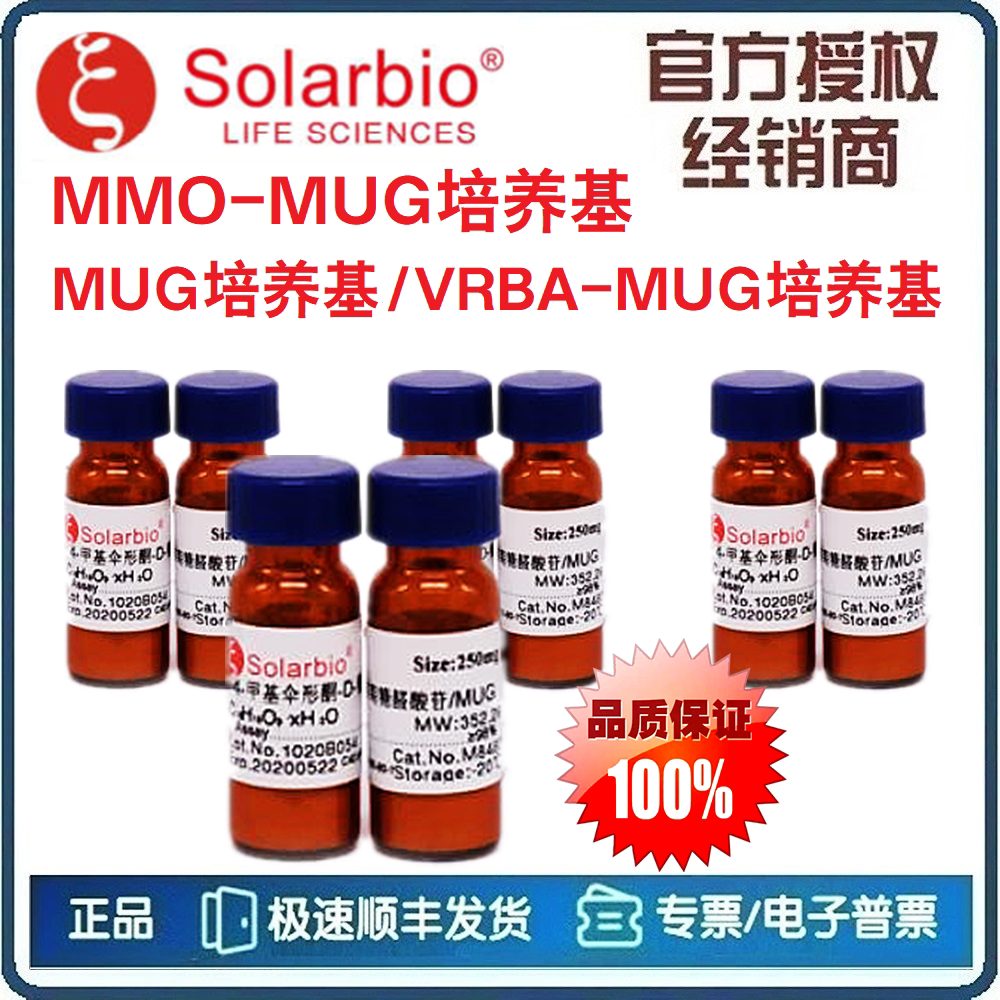 MUG培养基 4-MUG培养基 MMO-MUG培养基 VRBA-MUG培养基 [索莱宝]