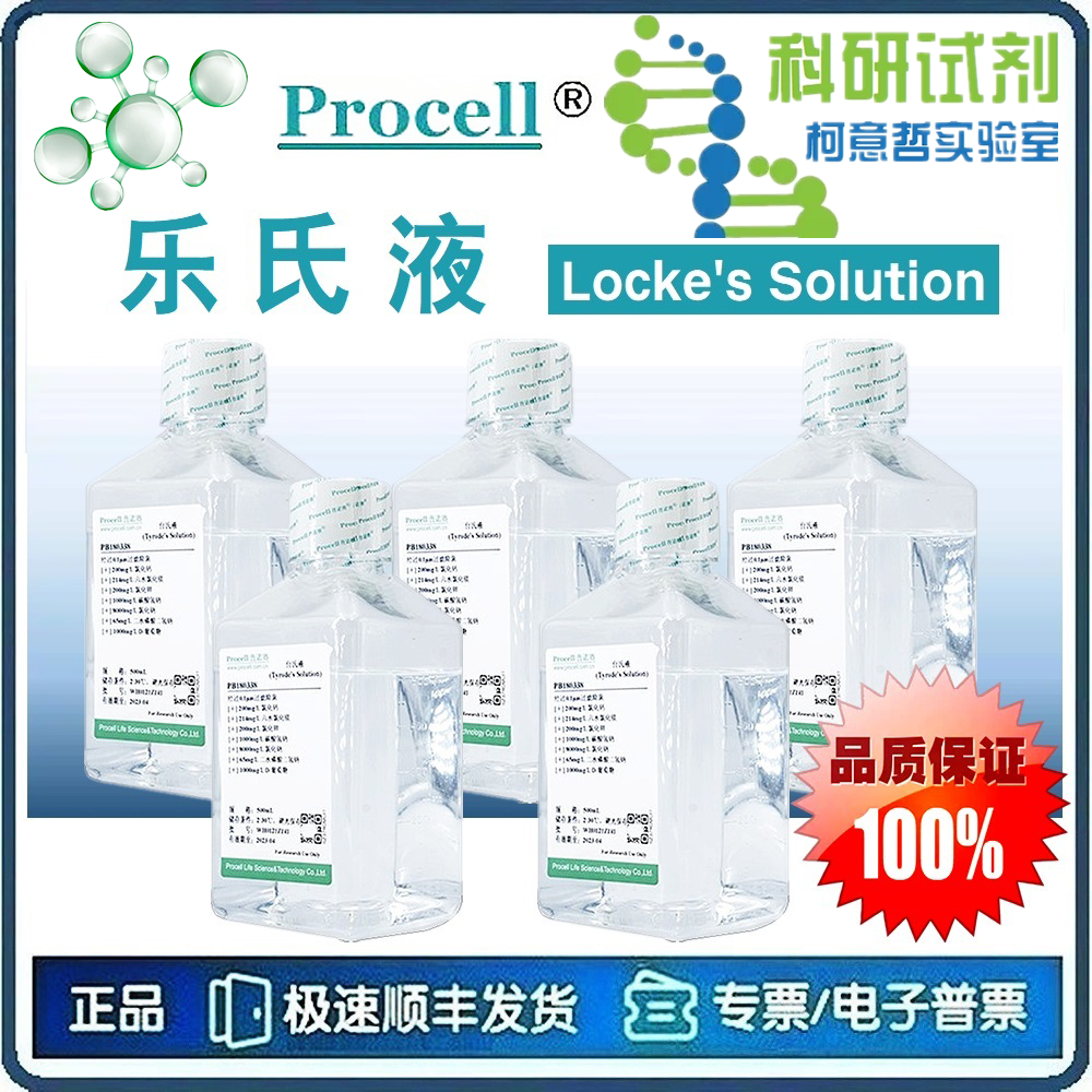 乐氏液 Locke's Solution 500ml 低钙 平衡盐溶液 [Procell]