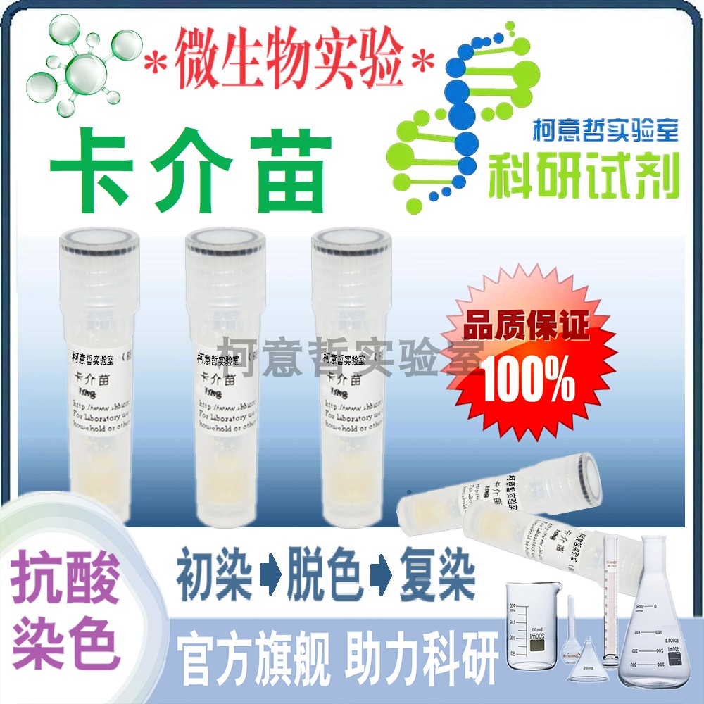 卡介苗 (抗酸染色专用) 10mg/支 抗酸染色用卡介苗 科研染色试剂