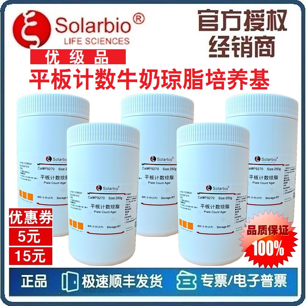 平板计数牛奶琼脂培养基 (嗜冷菌计数) 250g 优级 LA1780[索莱宝]