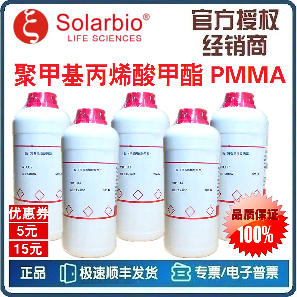 聚甲基丙烯酸甲酯 PMMA 牙托粉 9011-14-7 聚丙烯酸酯塑料 索莱宝