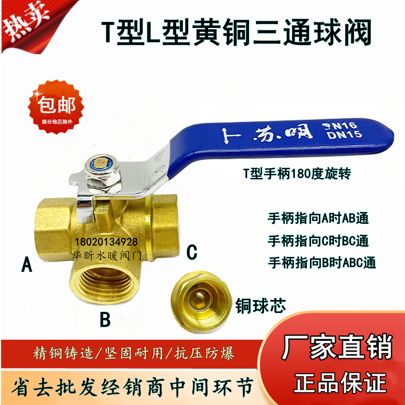 Brass three-way valve T-type L-type three-way ball valve one-point two-way water pipe switch 4 points 6 points 1 inch DN15