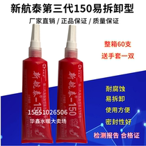 Hangtai liquid removable liquid raw material with anaerobic glue third-generation Fire pipe metal pipe thread sealant