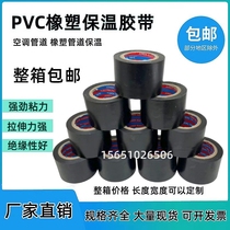 PVC Plastic Insulation Adhesive Tape Black 4 5cm Wide Electrics Electrical Insulation Rubberized Fabric Waterproof Air Conditioning Duct Ties Wrap
