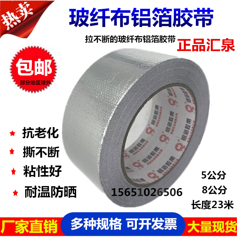 Huiquan thickened glass fiber cloth aluminum foil adhesive tape 5cm8cm temperature resistant sunscreen thermal insulation tin foil paper range hood pipe seal