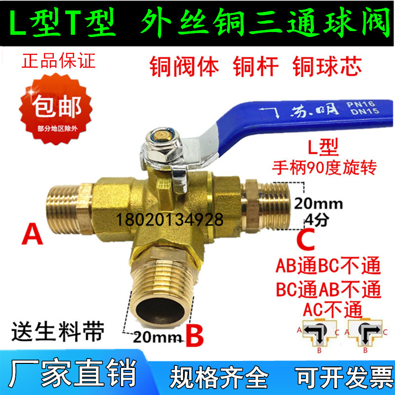 External thread copper three-way ball valve External thread three-way copper ball valve DN15 water valve Air valve switch L type T type 2 points 4 points