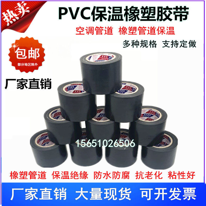 PVC rubber plastic tape tape Black air conditioning insulation pipe tape Black tape 4 5cm6 cm wide electrical tape